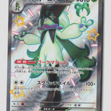 Pokemon 2024 Paldean Fates Meowscarada EX SSR Japanese #321/190