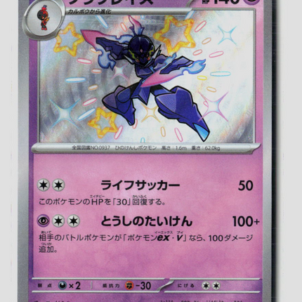 Pokemon 2024 Paldean Fates Ceruledge S Japanese #268/190 S