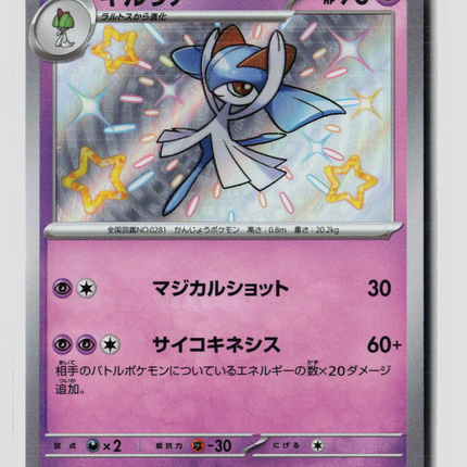 Pokemon 2024 Paldean Fates Kirlia S Japanese #259/190 S
