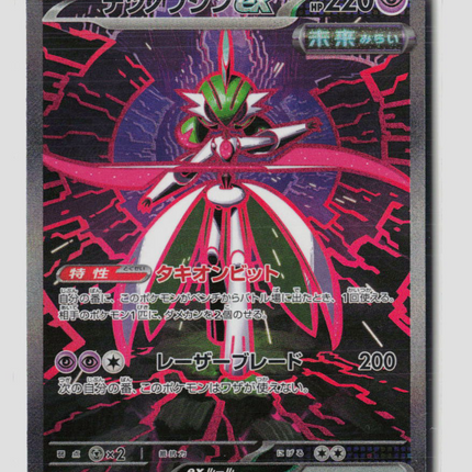 Pokemon Terastal Festival ex Iron Valiant EX SAR Japanese #213/187