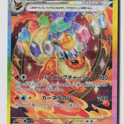 Pokemon Terastal Fest ex Flareon EX SAR Japanese #202/187 SAR