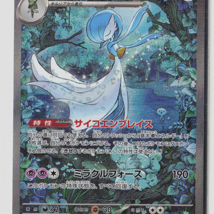 Pokemon 2024 Paldean Fates Gardevoir EX SAR Japanese #348/190