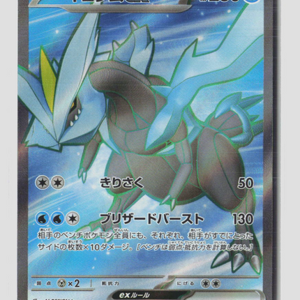 Pokemon Terastal Fest ex Kyurem EX SR FA Japanese #160/086 SR