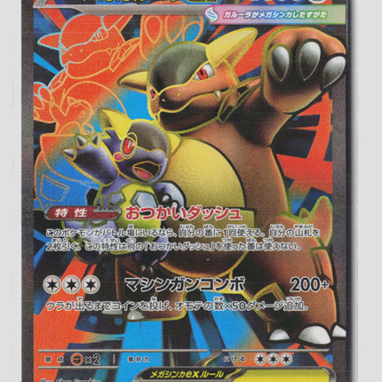 Pokemon 2025 Mega Evolution Mega Kangaskhan EX SR FA Japanese #080/063 SR
