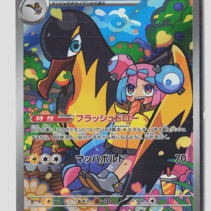 Pokemon 2025 Battle Partners Iono's Kilowattrel Japanese #104/100 AR