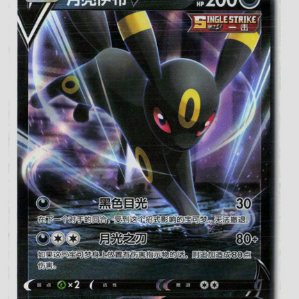 Pokemon Nine Colors Gathering Umbreon V RR Simplified Chinese #84/132