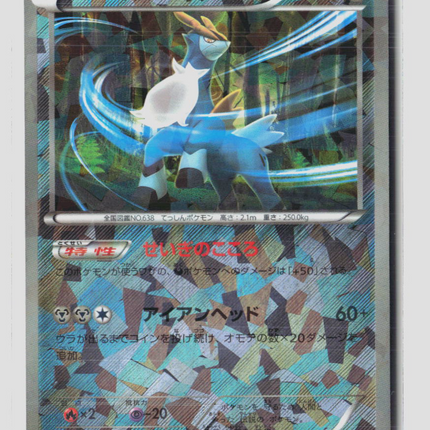 Pokemon BW-P Promotional cards Cobalion Japanese #156/BW-P
