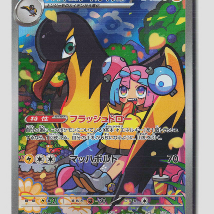 Pokemon Battle Partners Iono's Kilowattrel AR Japanese #104/100 AR