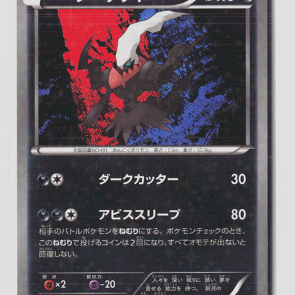 Pokemon Mythical & Legendary Dream Shine Collection Darkrai Japanese #23/36