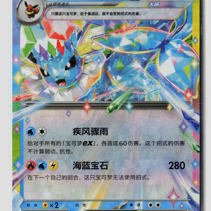 Pokemon 2025 Mega Evolution Vaporeon EX RR Simplified Chinese #36/208