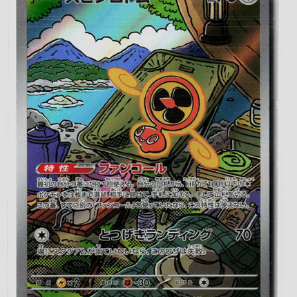 Pokemon 2025 White Flare Fan Rotom Japanese #213/193