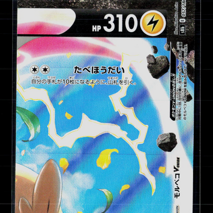 Pokemon VMAX Climax Morpeko V-Union RRR Japanese #57/184