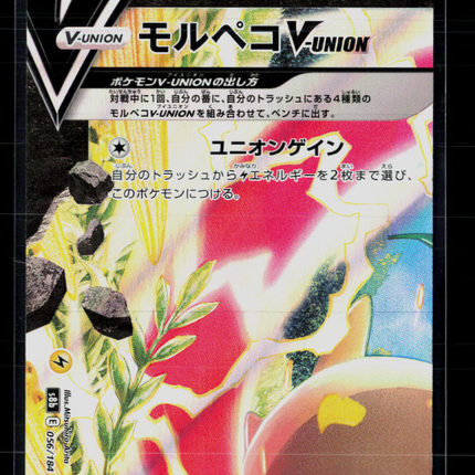 Pokemon VMAX Climax Morpeko V-Union RRR Japanese #56/184