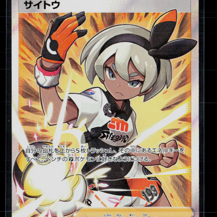 Pokemon VMAX Climax Bea SR FA Japanese #261/184 SR