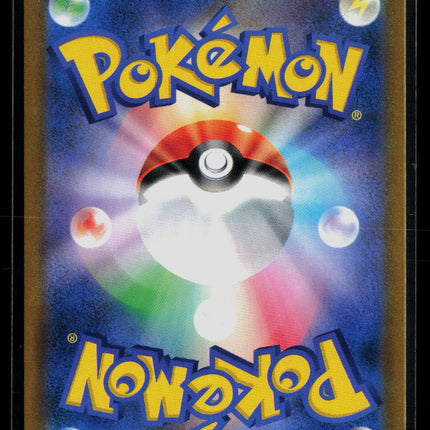 Pokemon VMAX Climax Passimian CHR Japanese #203/184 CHR