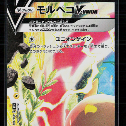 Pokemon VMAX Climax Morpeko V-Union RRR Japanese #56/184