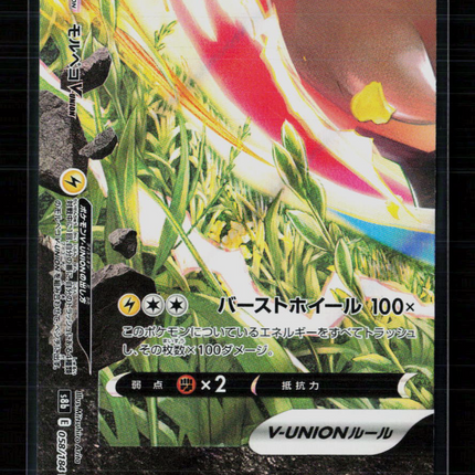 Pokemon VMAX Climax Morpeko V-Union RRR Japanese #58/184