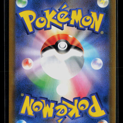 Pokemon VMAX Climax Malamar CHR Japanese #199/184