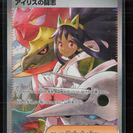 Pokemon 2025 Mega Evolution Iris's Fighting Spirit SAR Japanese #247/193