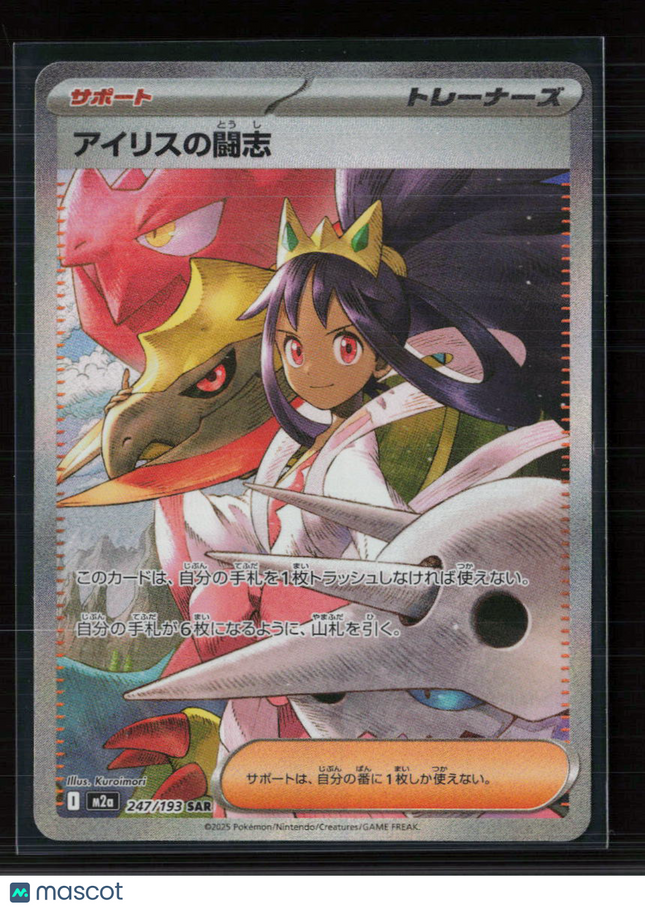 Pokemon 2025 Mega Evolution Iris's Fighting Spirit SAR Japanese #247/193