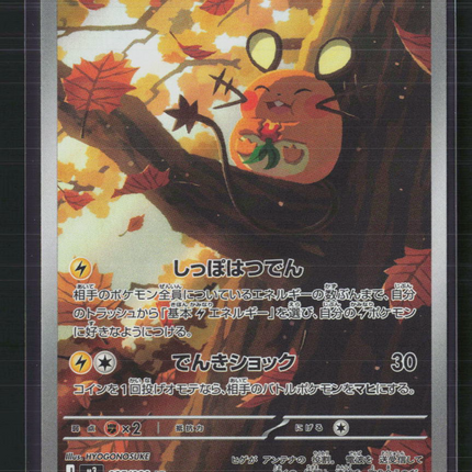 Pokemon 2026 Mega Evolution – Ascended Heroes Dedenne Japanese #85/80