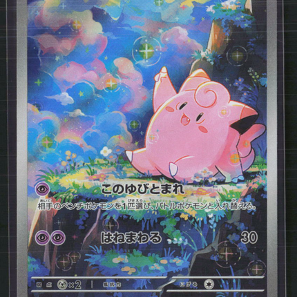Pokemon 2026 Mega Evolution – Ascended Heroes Clefairy Japanese #86/80