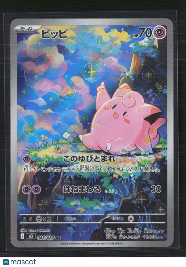 Pokemon 2026 Mega Evolution – Ascended Heroes Clefairy Japanese #86/80
