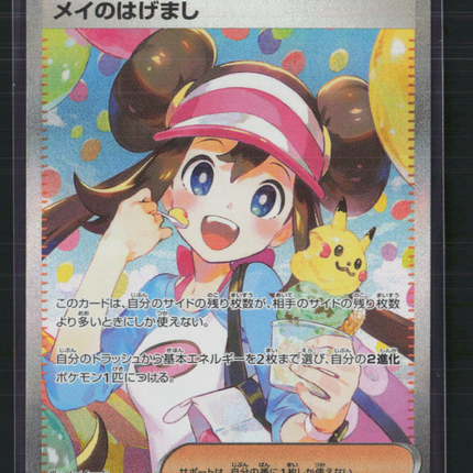 Pokemon 2026 Ascended Heroes Rosa's Encouragement FA SAR Japanese #115/80