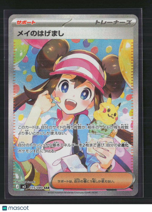 Pokemon 2026 Ascended Heroes Rosa's Encouragement FA SAR Japanese #115/80