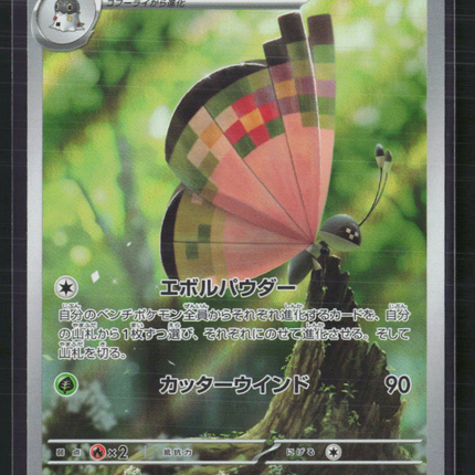 Pokemon 2024 Surging Sparks Vivillon Japanese #107/106 AR