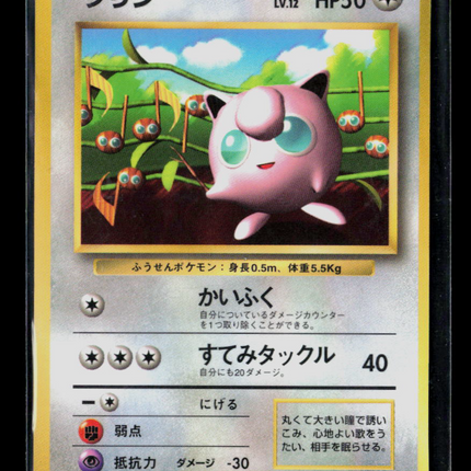 Pokemon 1998 Vending Series 1 Jigglypuff Japanese #No. 039