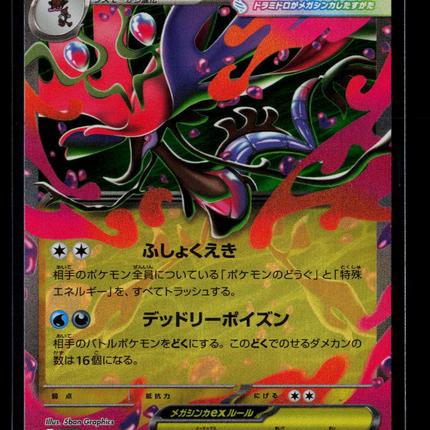 Pokemon 2025 Mega Evolution – Mega Dragalge EX RR Japanese #063/083