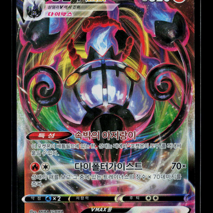 Pokemon 2022 Fusion Strike Chandelure VMAX RRR Korean #015/100 RRR
