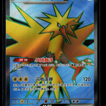 Pokemon 2023 Scarlet & Violet 151 Zapdos EX SR FA Simplified Chinese #184/151