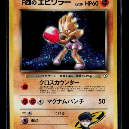 Pokemon 2000 Gym Heroes Rocket's Hitmonchan Japanese #No. 107