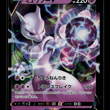Pokemon 2022 GO Mewtwo V RR Japanese #30/71