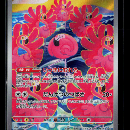 Pokemon 2023 Paldea Evolved Flamigo Japanese #082/071 AR