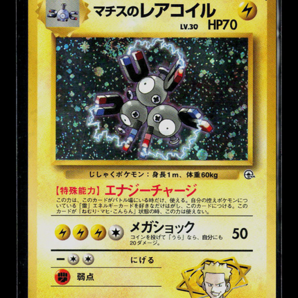 Pokemon 1998 Leaders' Stadium LT. Surge's Magneton Japanese #No. 082