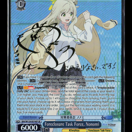 Weiß Schwarz Blue Archive Nonomi Nonomi Izayoi SP Special