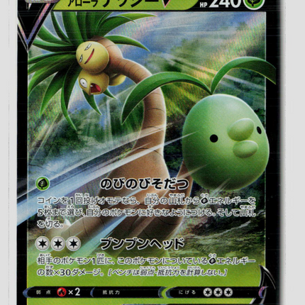 Pokemon 2022 GO Alolan Exeggutor V RR Japanese #5/71