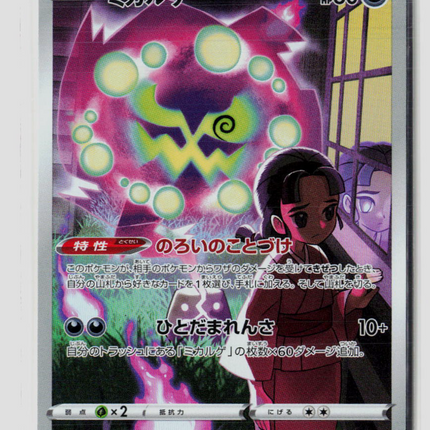 Pokemon 2022 Lost Origin Spiritomb CHR Japanese #76/71