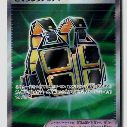Pokemon 2026 Mega Evolution – Perfect Order Custom Vest SR FA Japanese #99/76