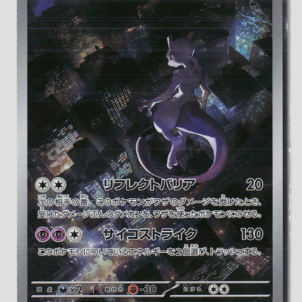 Pokemon 2023 Scarlet & Violet 151 Mewtwo Japanese #183/165