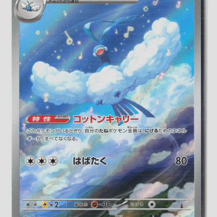 Pokemon 2026 Mega Evolution – Perfect Order Altaria Japanese #87/76