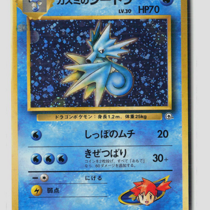 Pokemon 2000 Gym Heroes Misty's Seadra Japanese #No. 117
