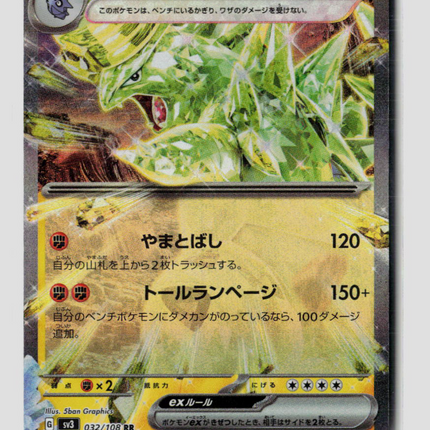 Pokemon 2023 Ruler of the Black Flame Tyranitar EX RR Japanese #32/108