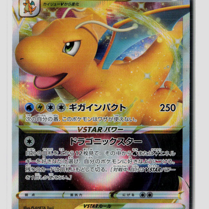 Pokemon 2022 GO Dragonite VSTAR RRR Japanese #50/71