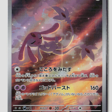 Pokemon 2024 Surging Sparks Mesprit Japanese #114/106
