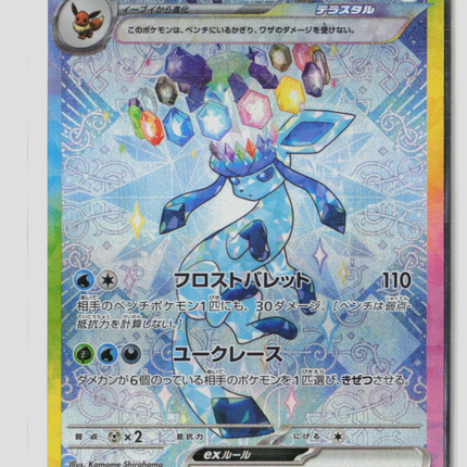 Pokemon 2024 Terastal Festival ex Glaceon EX SAR Japanese #206/187