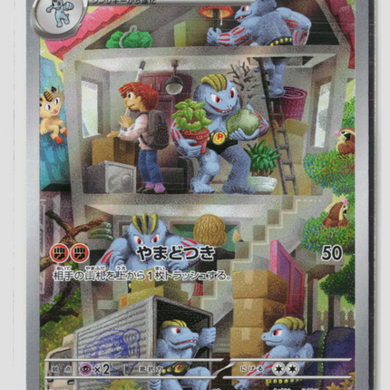 Pokemon 2023 Scarlet & Violet 151 Machoke Japanese #177/165
